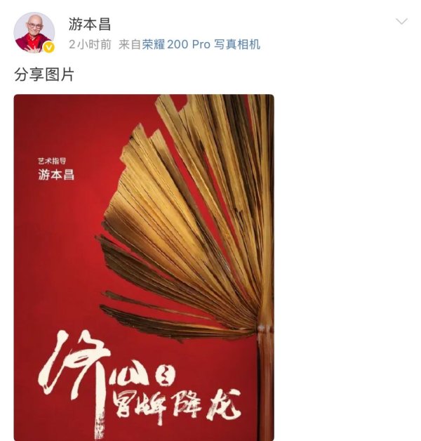 贵盈配资 92岁游本昌，突传新消息！